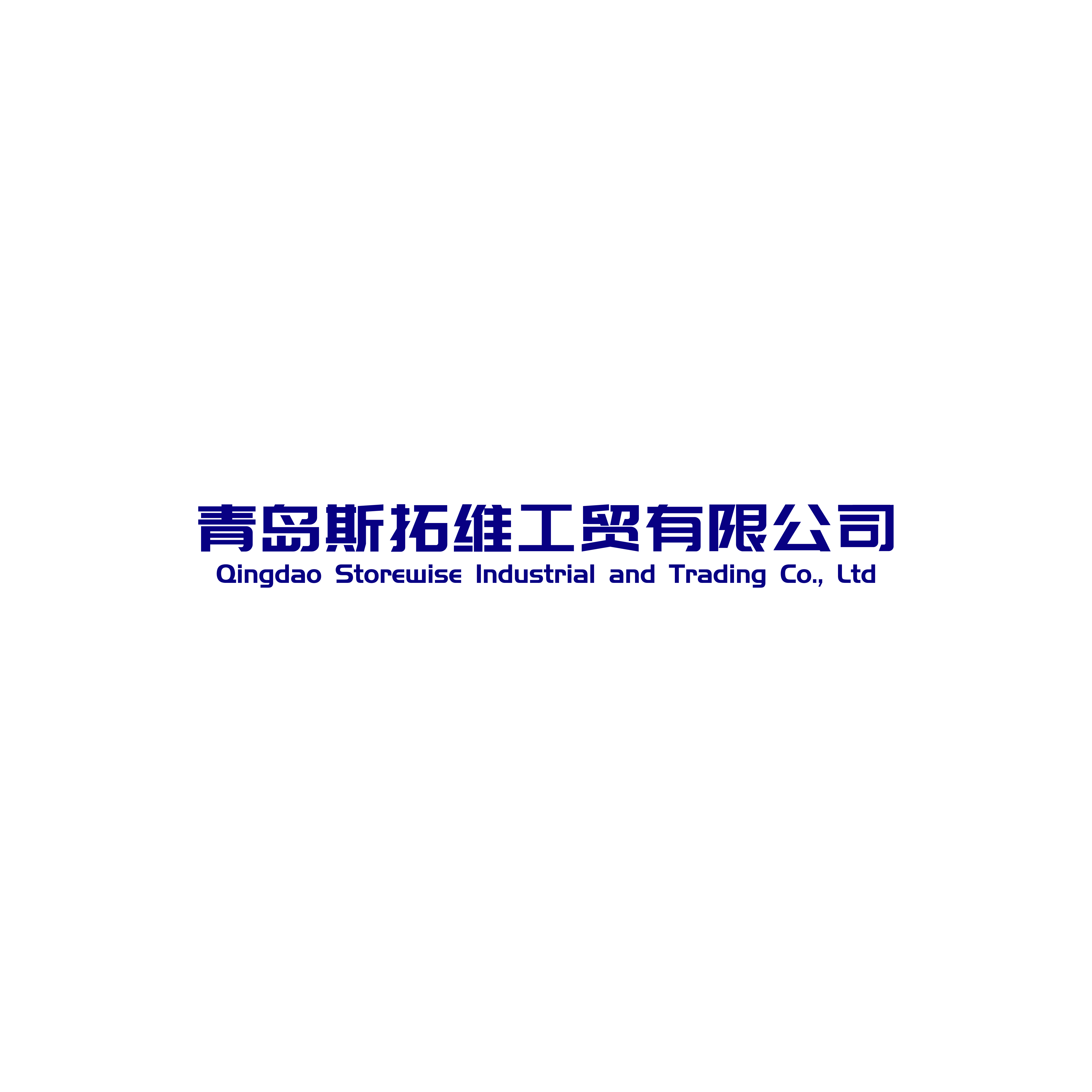 Qingdao Storewise Industrial and Trading Co., Ltd